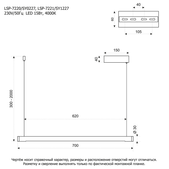 Линейно-подвесной светильник Lussole LSP-7220