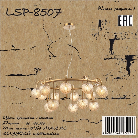 Люстра Lussole LSP-8507