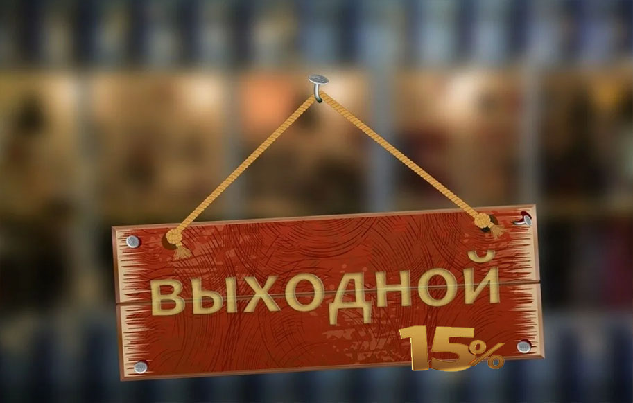 Суббота время для шоппинга